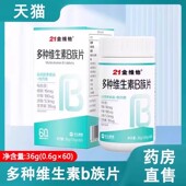 21金维他多种维生素b族片男女叶酸烟酸生物素大药房旗舰店正品 1ck