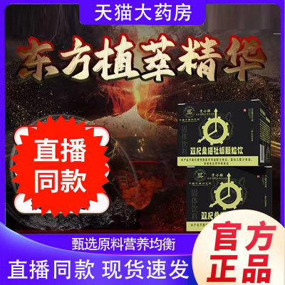 双杞桑椹牡蛎颗粒饮官方旗舰店桑葚直播间同款贵小腰现货正品8FC