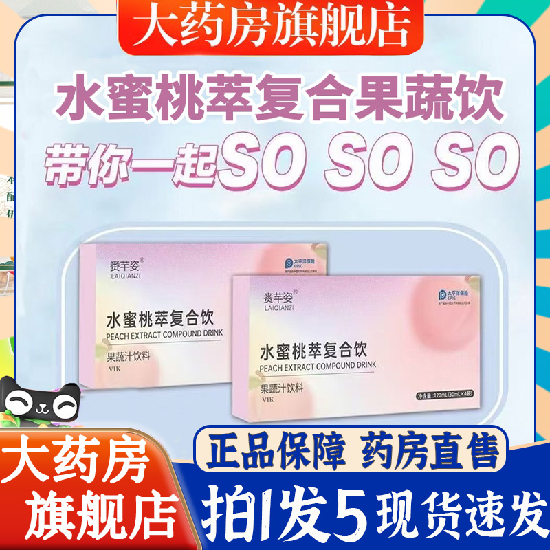 赉芊姿水蜜桃萃复合果蔬饮低聚肽植物纤维果蔬酵素官方旗舰店6BT