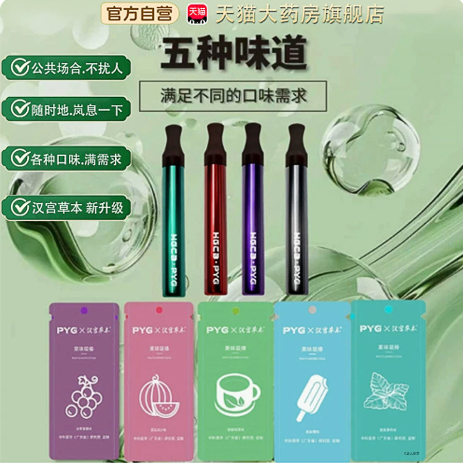 果味替吸棒替烟棒便携式草本新型汉宫本草缓烟戒烟辅助神器替代TP