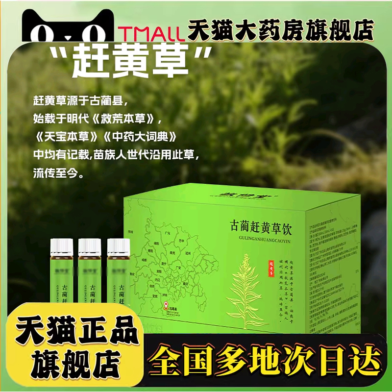【赶黄草】古蔺原产地赶黄草饮植物饮料官方旗舰正品现货速发8mn
