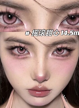 newscoko美瞳摇滚甜心半年抛大直径粉色混血女旗舰店隐形眼镜2ST