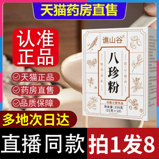 八珍粉茯苓薏苡仁山药燕麦猴头菇莲子官方旗舰店正品真材实料0eq