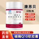 康恩贝辅酶Q10软胶囊增强免疫力抗氧化辅酶软胶囊官方正品 1ck