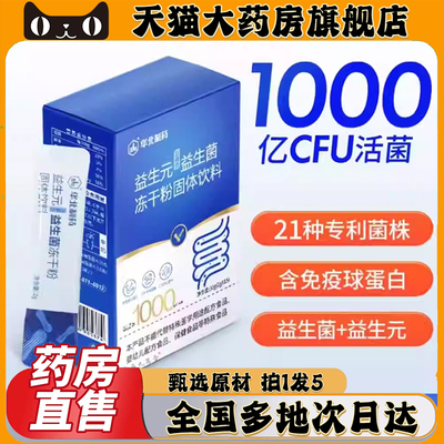华北制益生菌旗舰店官方药房益生菌冻干粉B420明星菌株0CL