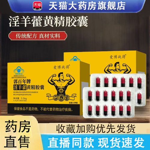 热销NO·1淫羊藿黄精胶囊正品