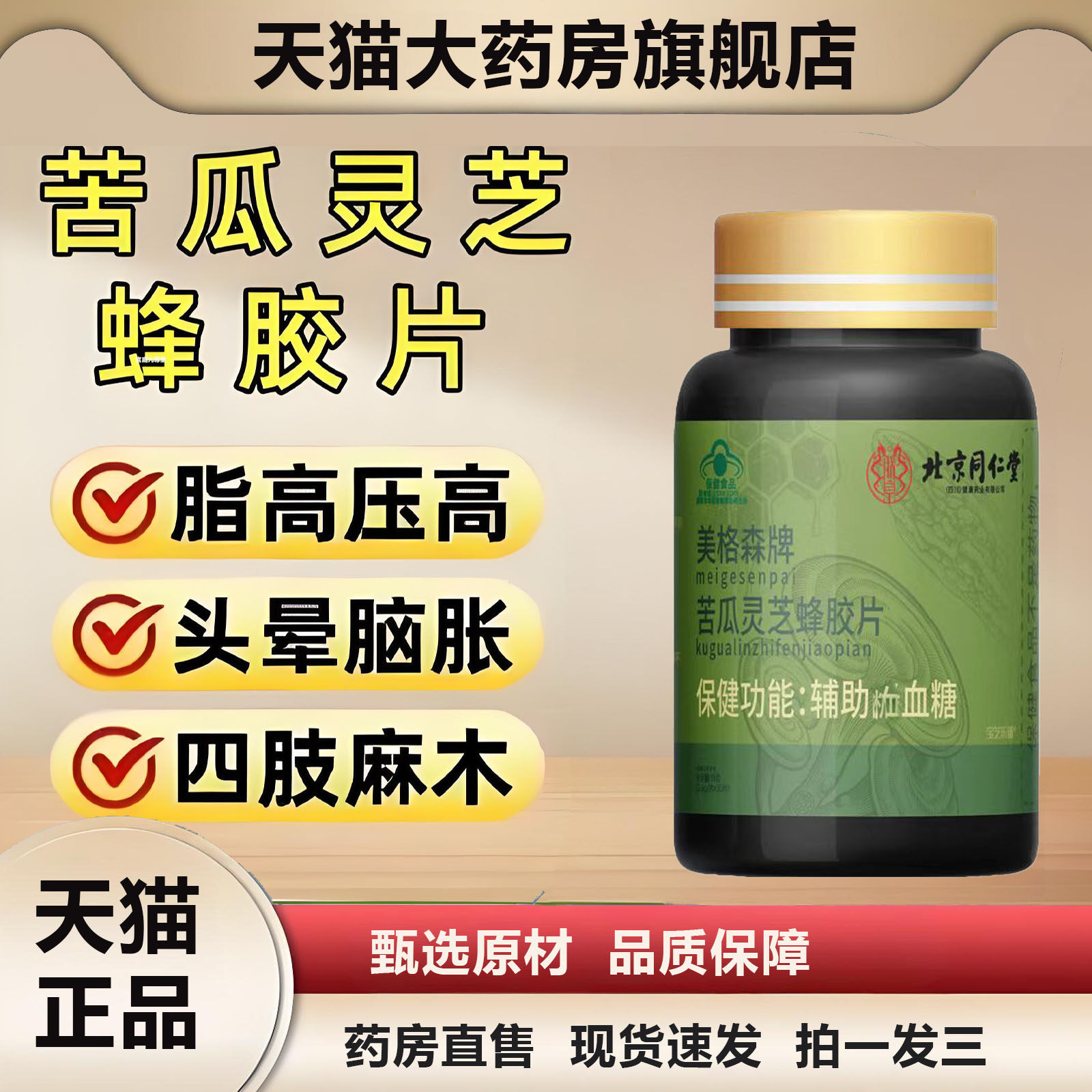 蜂胶辅助降血糖的原理(蜂胶辅助降血糖的保健功能)