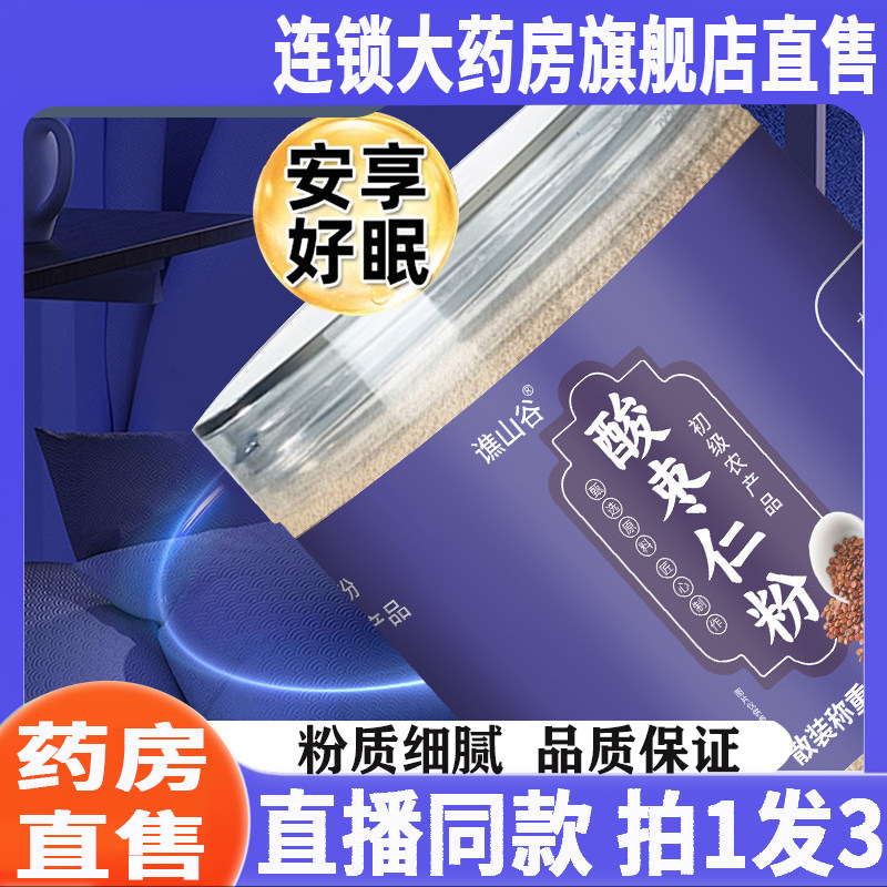 谯山谷酸枣仁粉粉质细腻官方正品旗舰店睡眠真材实料250g/瓶8wq,保健食品/膳食营养补充食品,其他膳食营养补充剂,淘宝优惠券,粉丝福利购,淘宝优惠卷