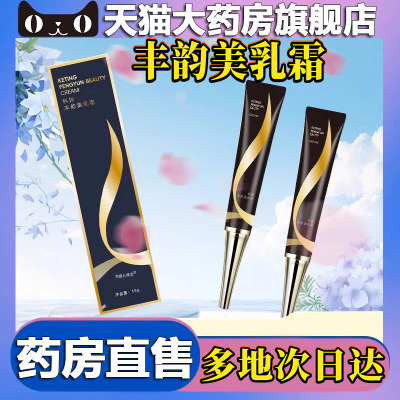 科婷丰韵美乳霜官方旗舰店正品药店直售甄选原材直播同款5BC