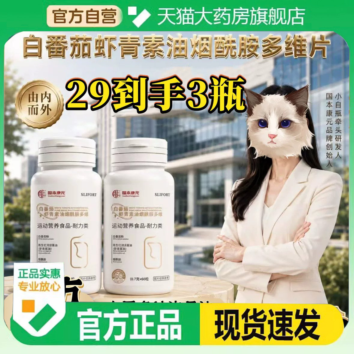 白番茄虾青素油烟酰胺多维片正品官方旗舰店直播同款9hm