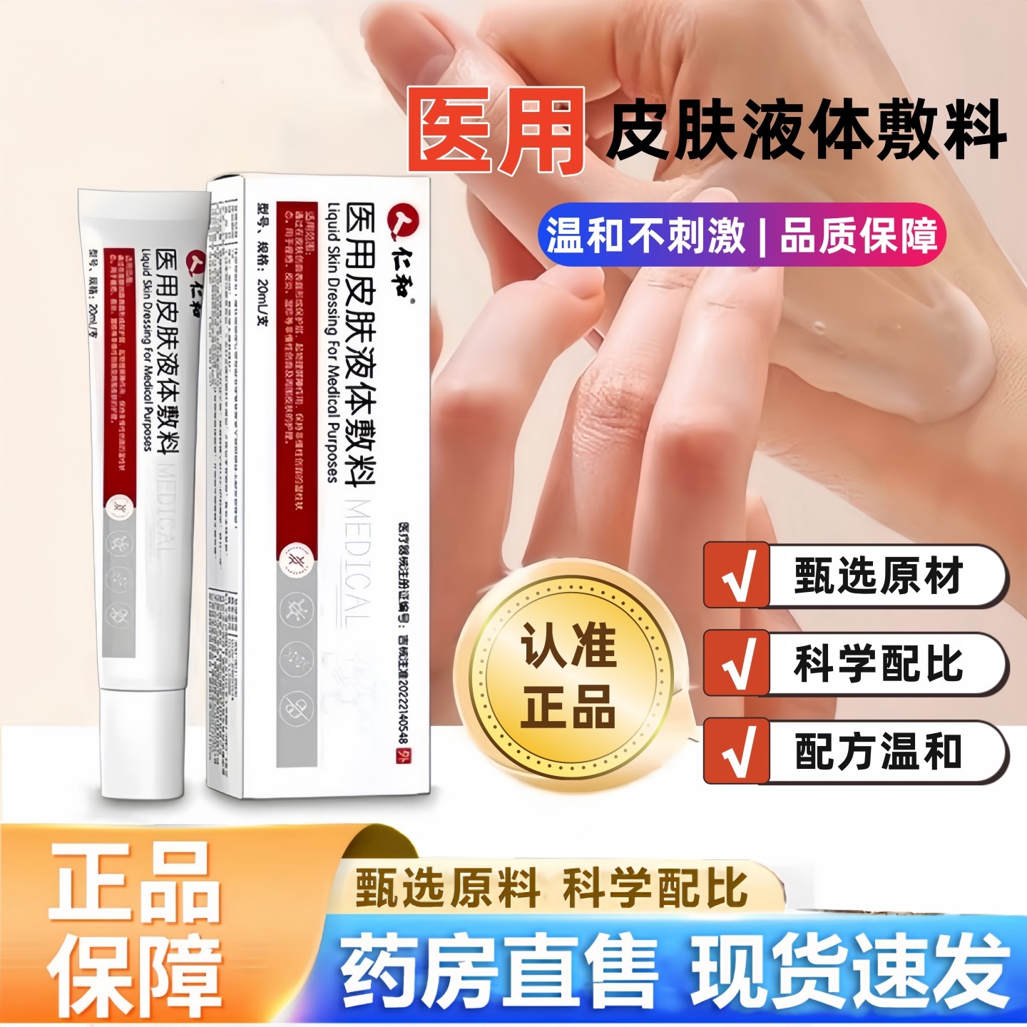 仁和医用皮肤液体修护敷料软膏官方正品旗舰店皮炎滋润手干裂3hr,医疗器械,保健理疗,淘宝优惠券,粉丝福利购,淘宝优惠卷