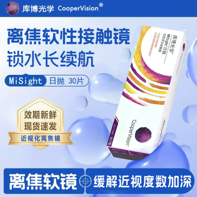 misight库博离焦软镜日抛隐形眼镜30片装儿童青少年防近视防控mt
