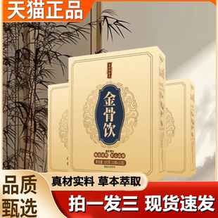 金骨饮官方旗舰店正品 药房直售草本植物萃取金骨丸膏1LB 直播同款