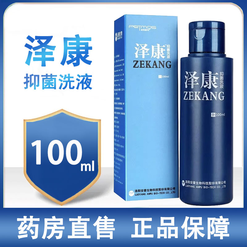 泽康抑菌洗液煤焦油苦参抑菌洗剂100ml官方正品旗舰店1ck