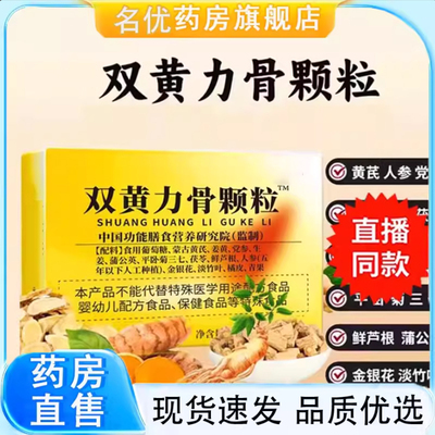 双黄力骨颗粒官方旗舰店内调加强版双黄透骨颗粒官方植物萃取5eq