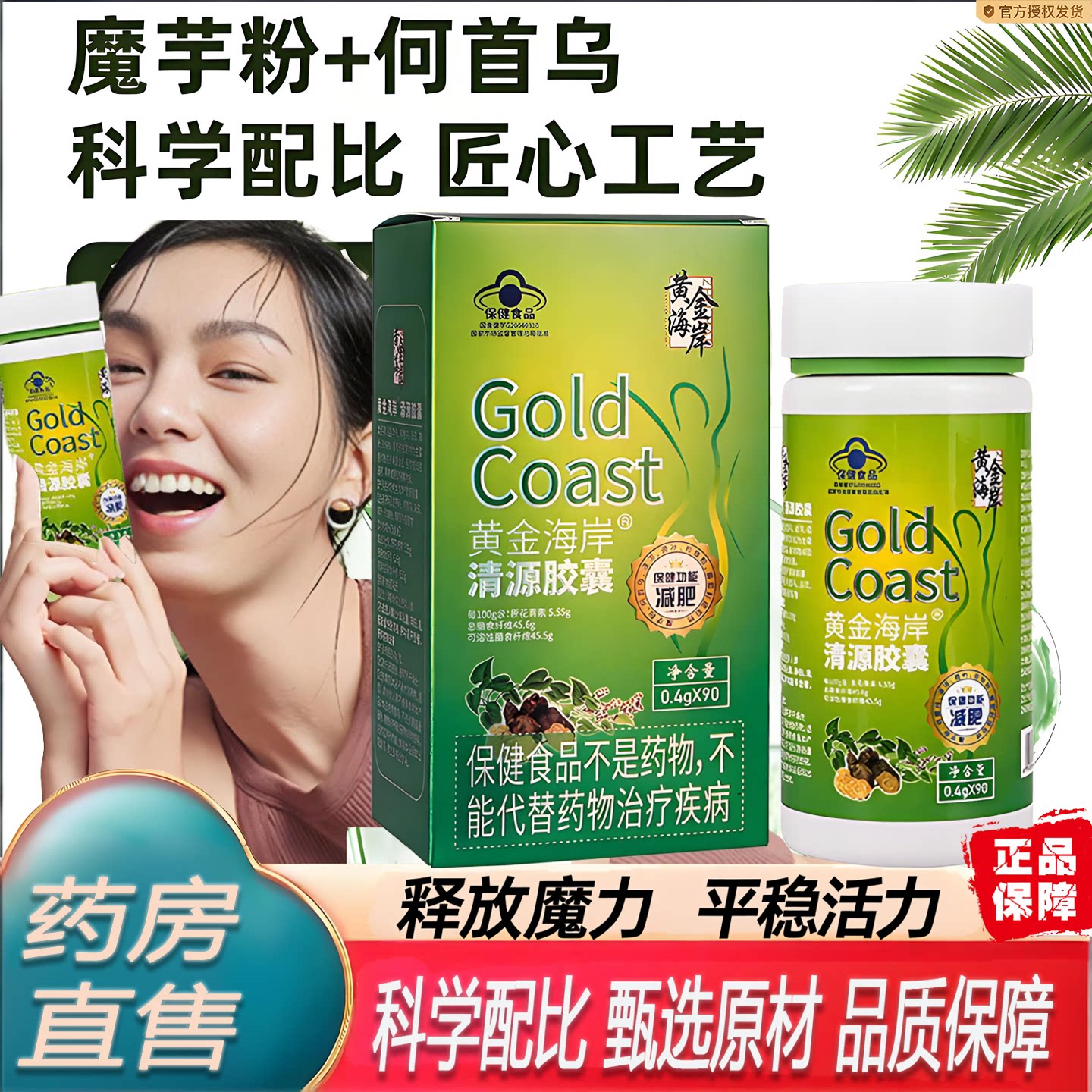 黄金海岸清源胶囊正品加强版官方旗舰店正品蓝帽认证清源胶囊7TQ图片