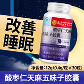 内廷上用酸枣仁天麻五味子胶囊改善睡眠旗舰店正品 旗舰店1ck