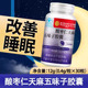 内廷上用酸枣仁天麻五味子胶囊改善睡眠旗舰店正品 旗舰店1ck