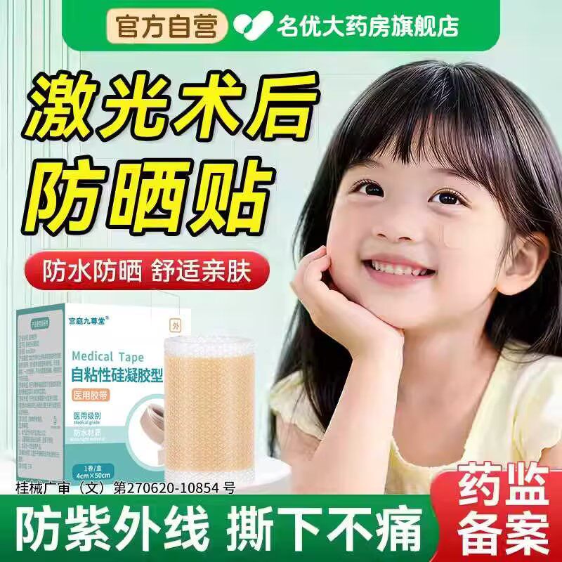 激光术后防晒贴点痣祛斑脸部儿童伤口面部遮去疤痕部皮肤凝胶贴xl
