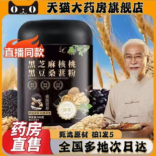 黑芝麻核桃黑豆桑葚粉官方旗舰店正品国医制药直播款药房直售0CL