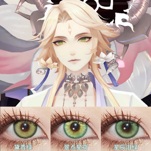 帝释天cos美瞳阴阳师绿色显色混血正品隐形眼镜翠点星荷黛青绿ah