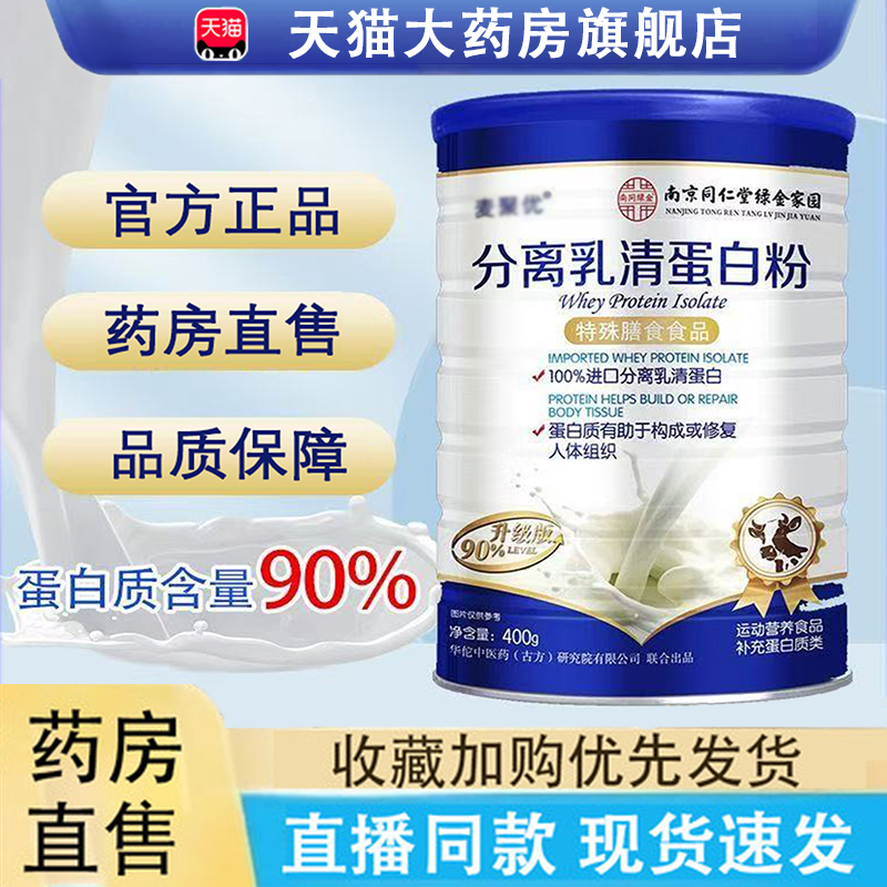 热销NO·1麦聚优分离乳清蛋白粉