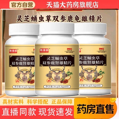 灵芝蛹虫草双参鹿龟雄精