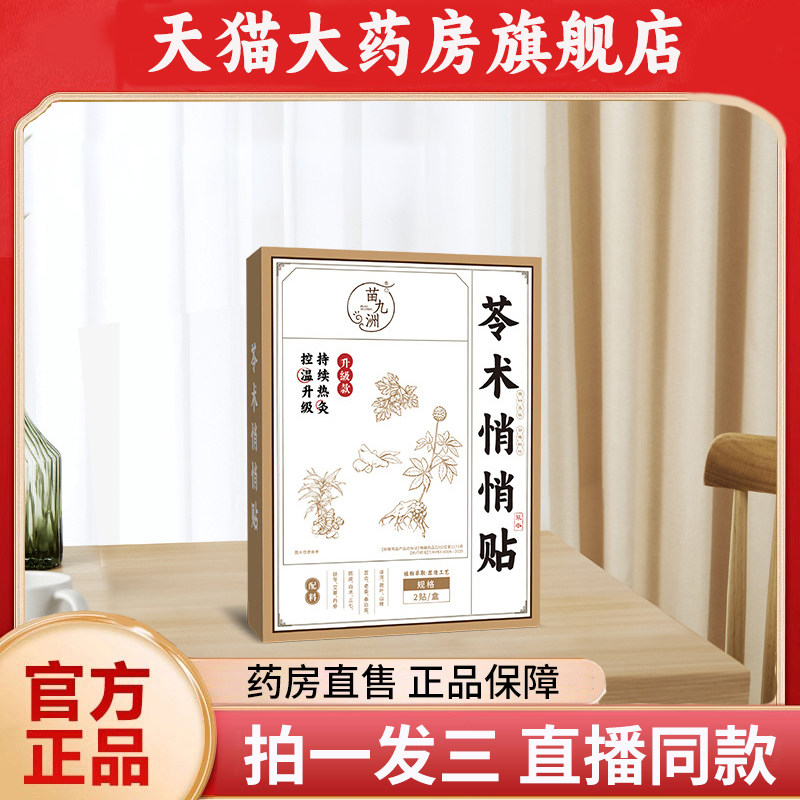 苍术悄悄贴大肚贴小蛮腰肚脐贴瘦瘦贴纤姿贴懒人贴旗舰店正品1PY