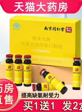 红景天西洋参口服液提高缺氧耐受