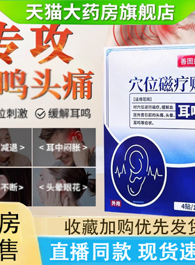 善固益磁疗耳鸣贴耳响穴位治疗永磁贴神经性耳鸣耳嗡正品2LC