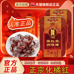 化橘红润喉糖清凉糖官方旗舰店正品正宗化州橘红宝化橘红含片tp