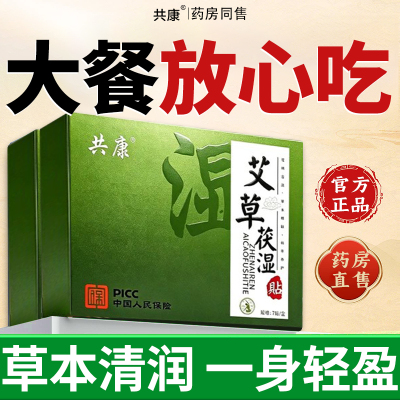 艾草茯湿贴官方旗舰店正品草本精粹大肚贴艾草贴直播间同款xl