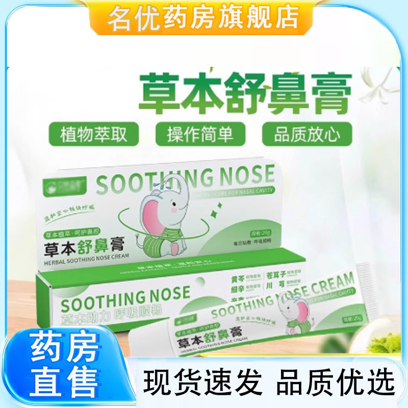 艾然益家草本舒鼻膏滋润舒缓护理护鼻膏宝成人清爽入鼻膏植物5FC