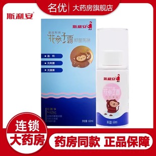 斯利安花参子露抑菌洗剂60ml 建昌帮牌花参子露喷剂正品旗舰店wm