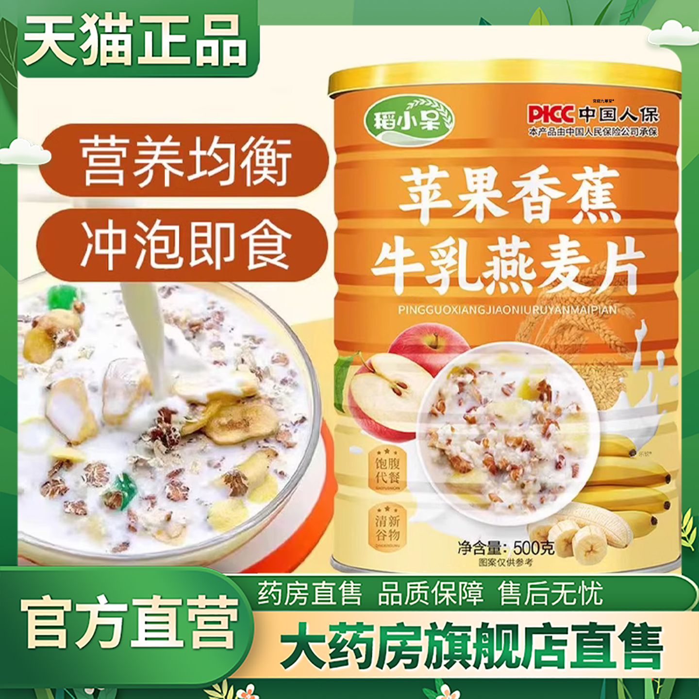稻小呆苹果香蕉牛乳燕麦片旗舰店