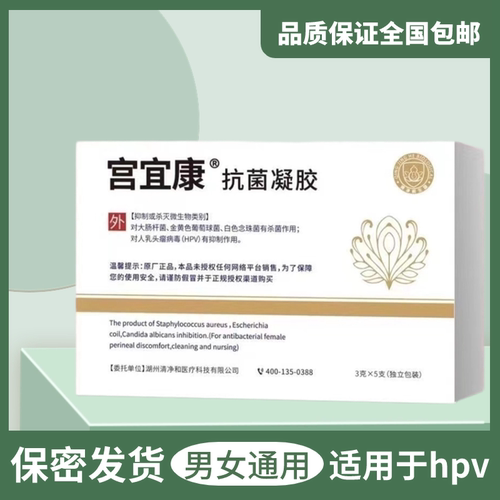 官方正品 药房在售 中药抗hpv