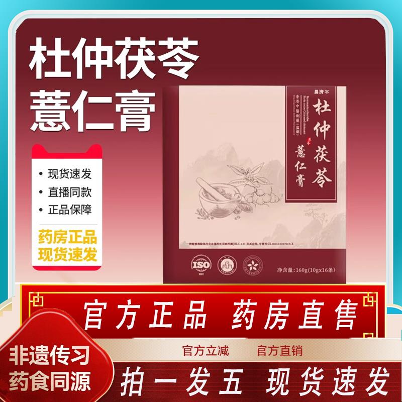 杜仲茯苓知颜杜仲薏仁条茯苓膏颂知颜官方正品旗舰店伏湿茯膏0hc