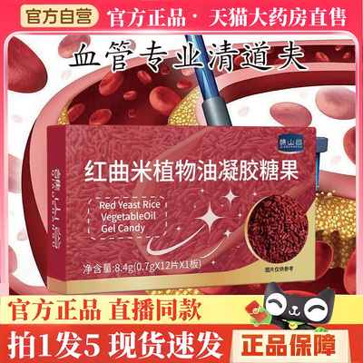 谯山谷红曲米植物油软胶囊官方旗舰店正品植物萃取全新升级BH