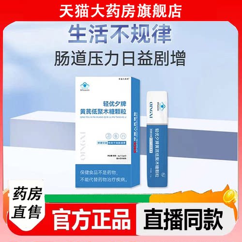 轻优夕牌黄芪低聚木糖颗粒官方旗舰店直播同款当归酵素粉正品1LC