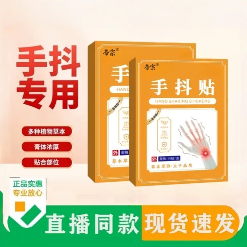 国药传承手抖贴手抖脚抖手麻脚麻穴位贴官方旗舰店正品药房售1hr