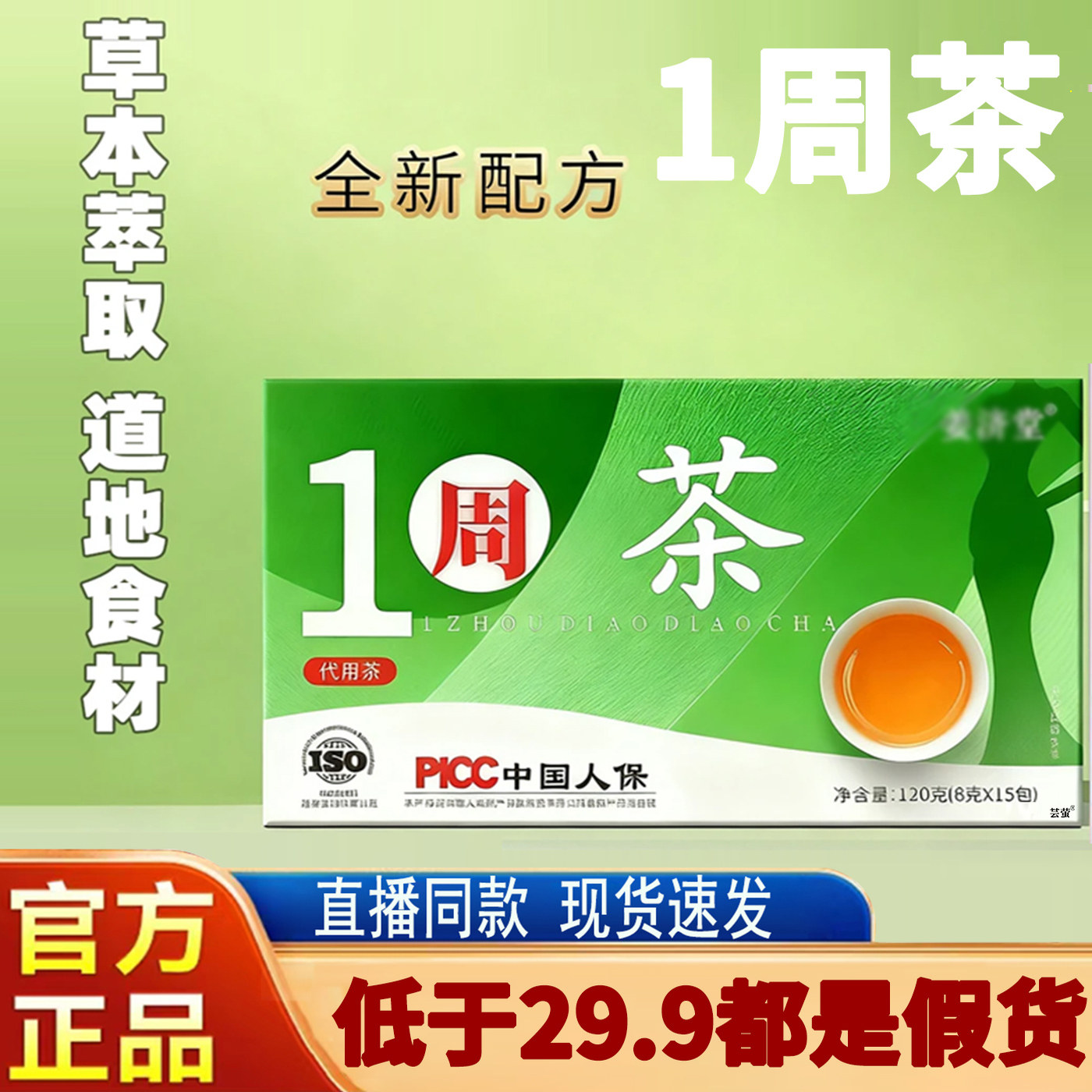 一周茶官方正品旗舰店自律身材甄选原料直播同款冬瓜荷叶茶饮1BC,传统滋补营养品,养生茶,淘宝优惠券,粉丝福利购,淘宝优惠卷