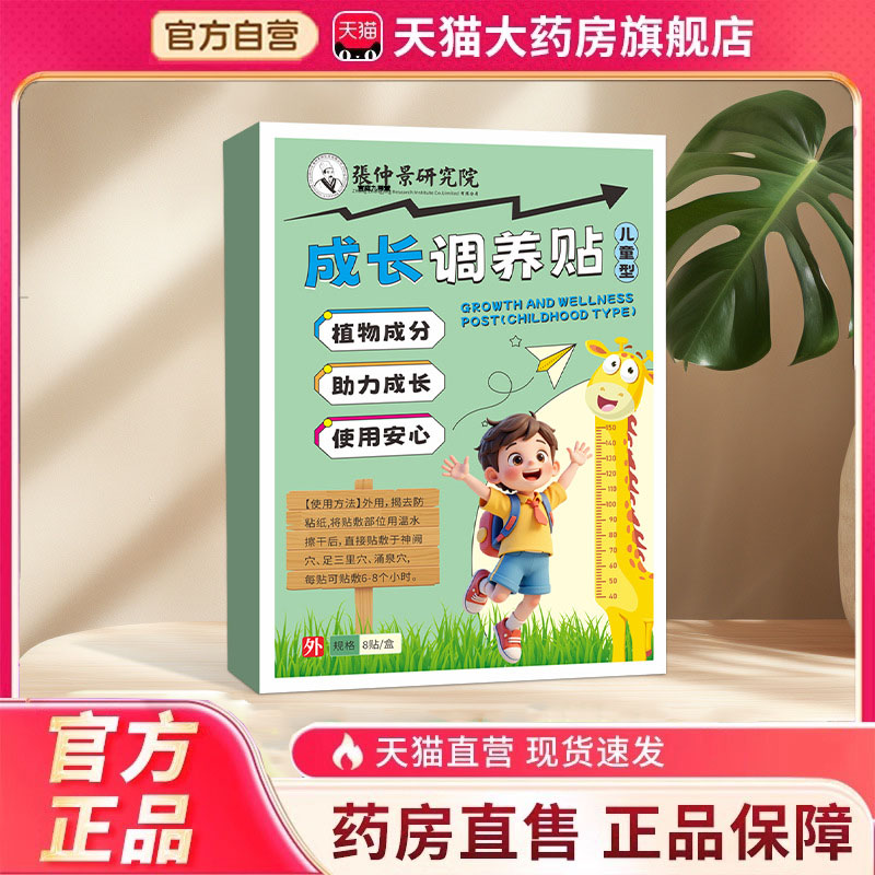 张仲景研究院成长调养贴生长足底穴位蜂蜜贴少年生长保健贴7dp