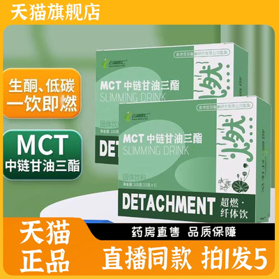MCT中链甘油三酯超燃纤体饮官方旗舰店正品脂超然纤体饮药房售7QW