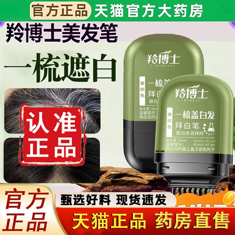 羚博士美发棒植物遮盖笔岭铃2025新款小金管梳上色补色发际线1LC