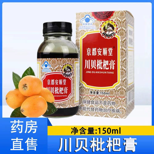 京都安顺堂川贝枇杷膏清咽润喉咽部不适者大药房旗舰店正品1ck