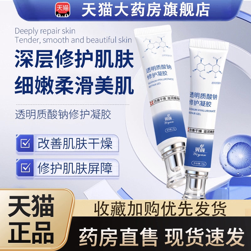 热销NO·1透明质酸钠皮肤修护凝