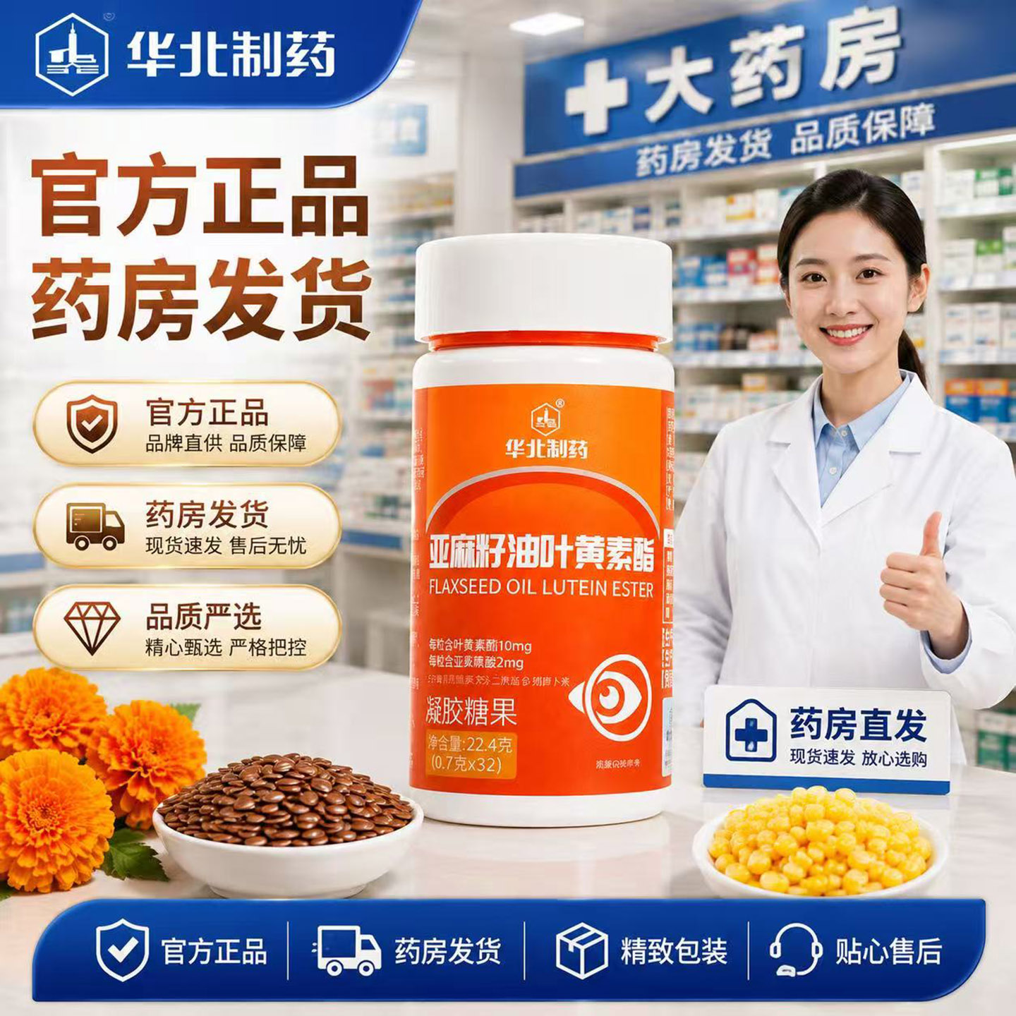华北制药亚麻籽油叶黄素酯图片