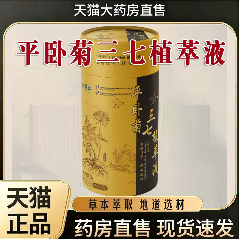 【发2罐60袋】迈补堂沁养仁平卧菊三七植萃液直播同款药房直售7mn,保健食品/膳食营养补充食品,其他膳食营养补充剂,淘宝优惠券,粉丝福利购,淘宝优惠卷