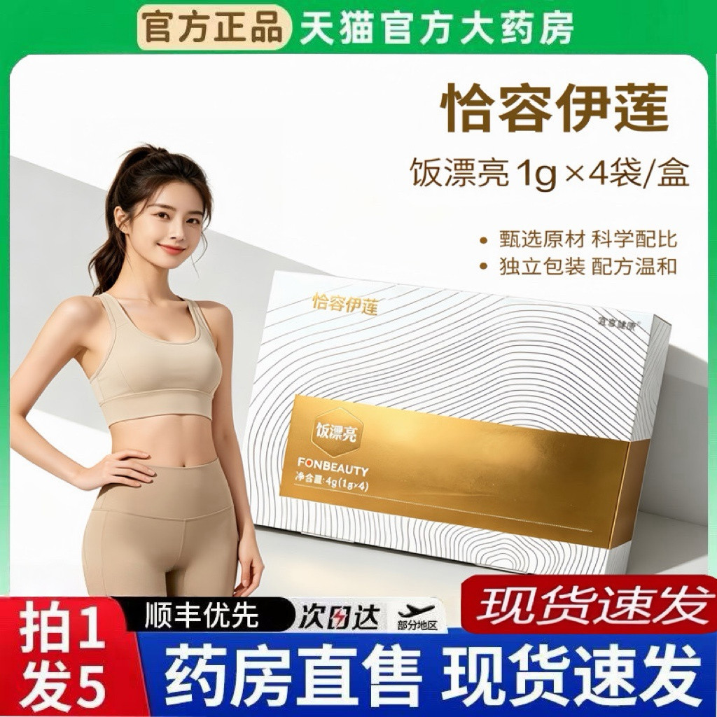 恰容伊莲饭漂亮草本果蔬压片糖果官方旗舰店正品保障药房直售6BT