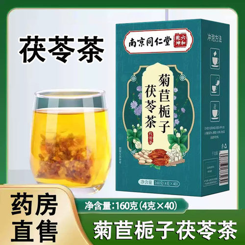 南京同仁堂六和乾坤菊苣栀子茯苓茶葛根桑叶养生茶旗舰店正品1ck